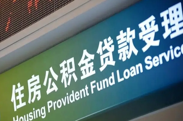北京职工公积金改革_钦州公积金代办服务